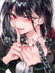 永恒至尊漫画剧情解析配图